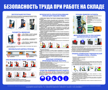 С140 Стенд  Безопасность труда при работе на складе (1200х1000 мм, пластик ПВХ 3 мм, Прямая печать на пластик) - Стенды - Охрана труда на складе - магазин "Охрана труда и Техника безопасности"